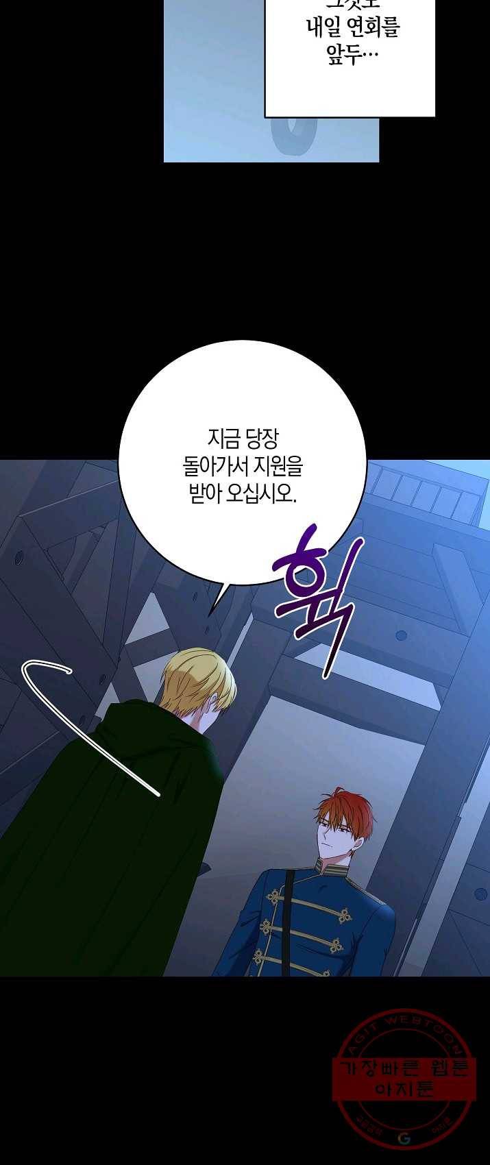 역하렘 게임속으로 떨어진 모양입니다 49화 11