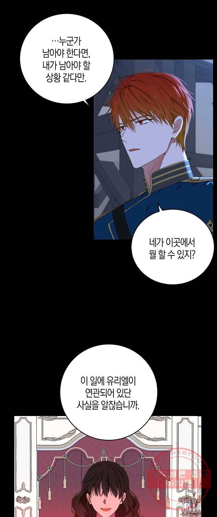 역하렘 게임속으로 떨어진 모양입니다 49화 12