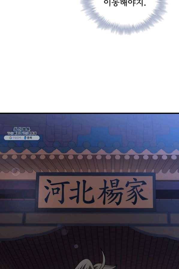 신수제일검 50화 4