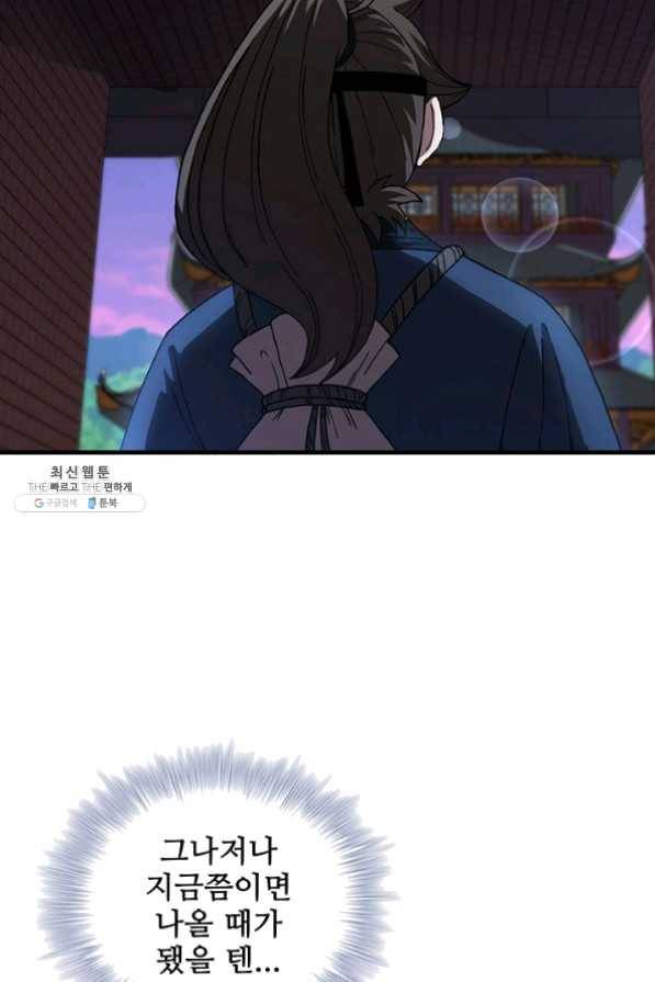 신수제일검 50화 5