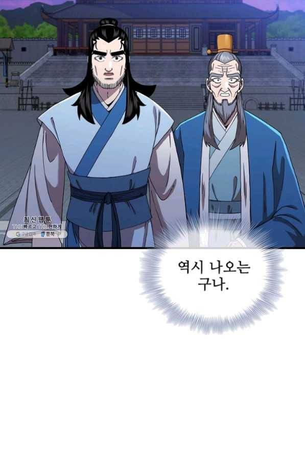 신수제일검 50화 7