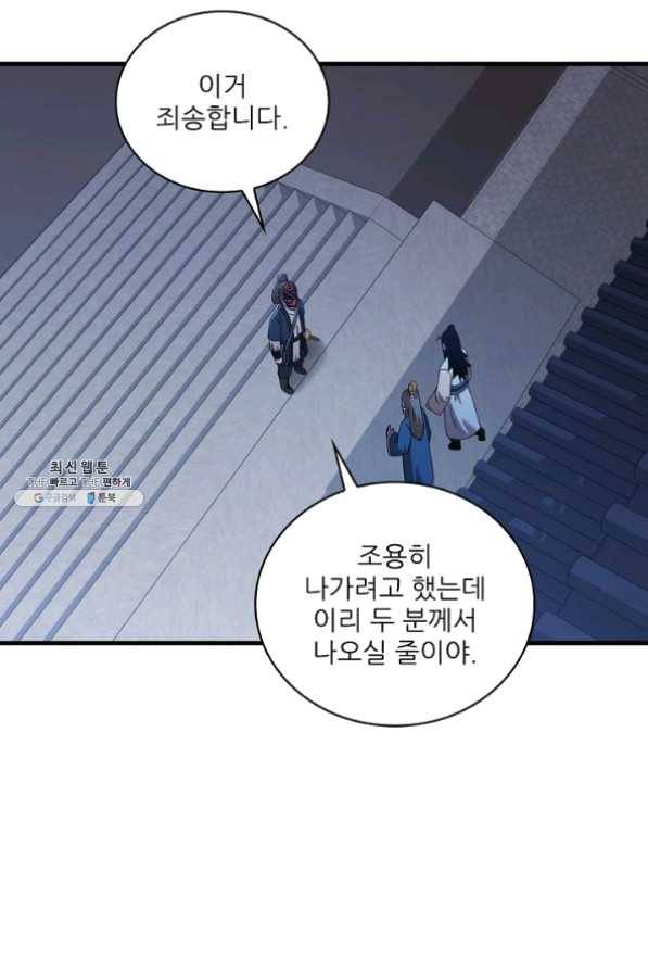 신수제일검 50화 8