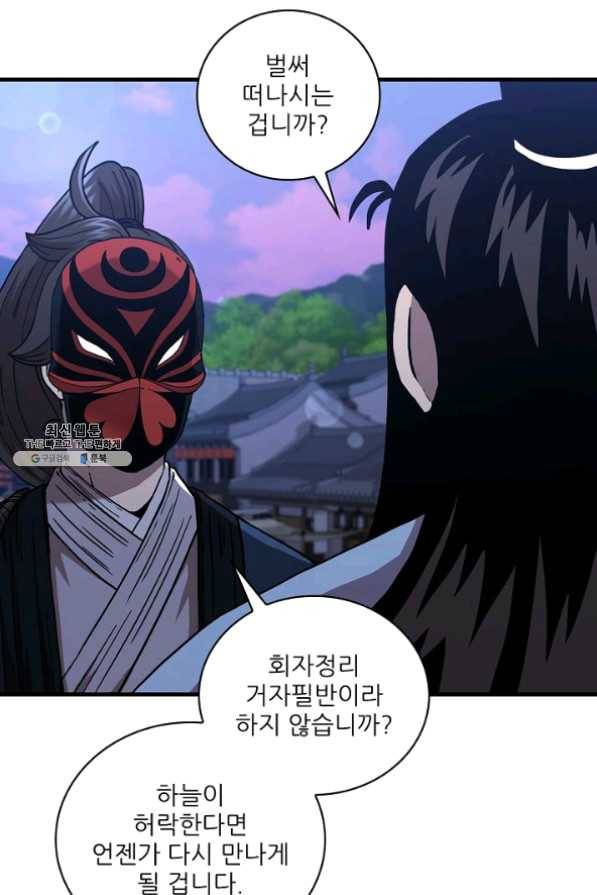 신수제일검 50화 9