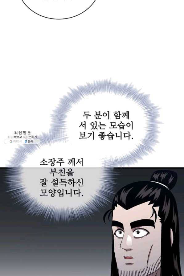 신수제일검 50화 10