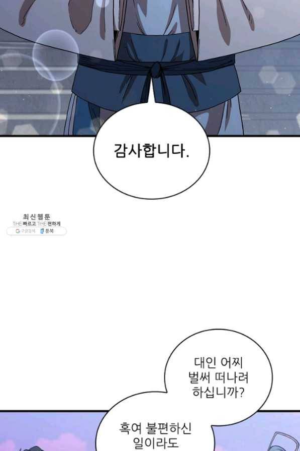 신수제일검 50화 13