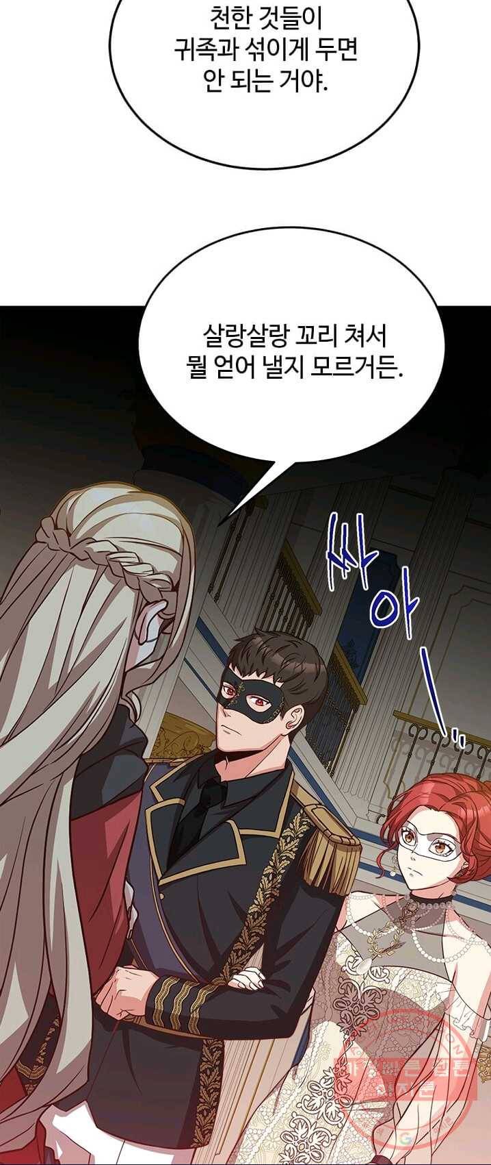 패왕에게 비서가 필요한 이유 37화 9