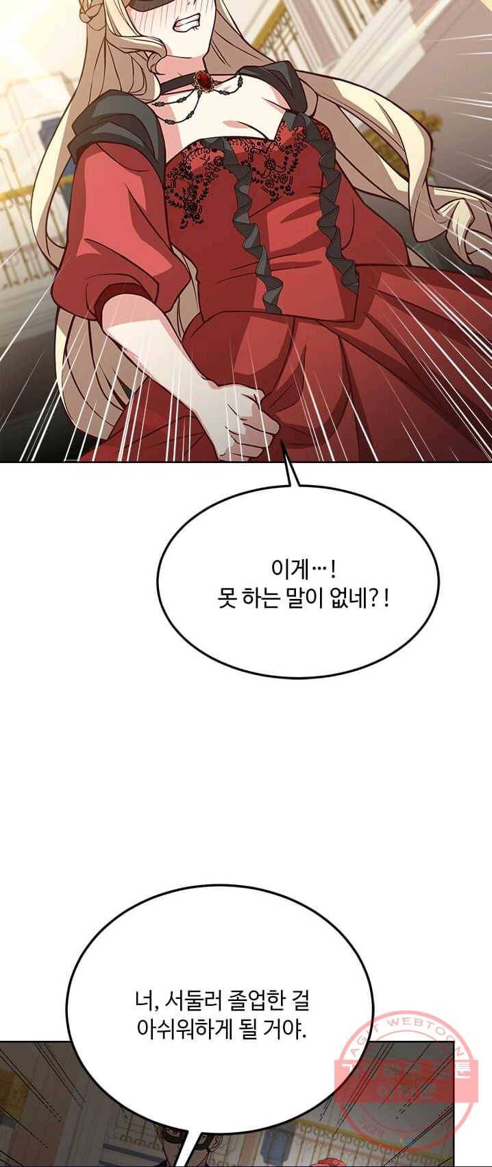 패왕에게 비서가 필요한 이유 37화 16