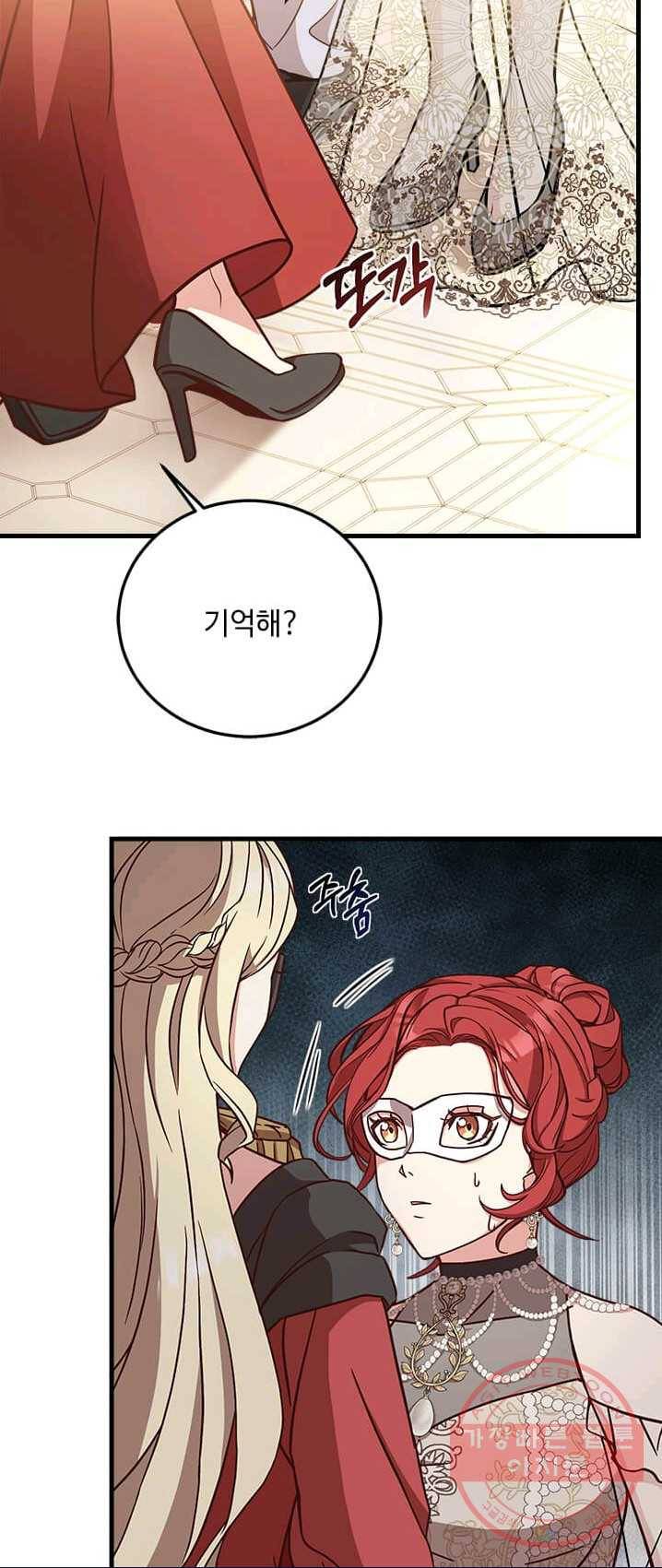 패왕에게 비서가 필요한 이유 37화 20