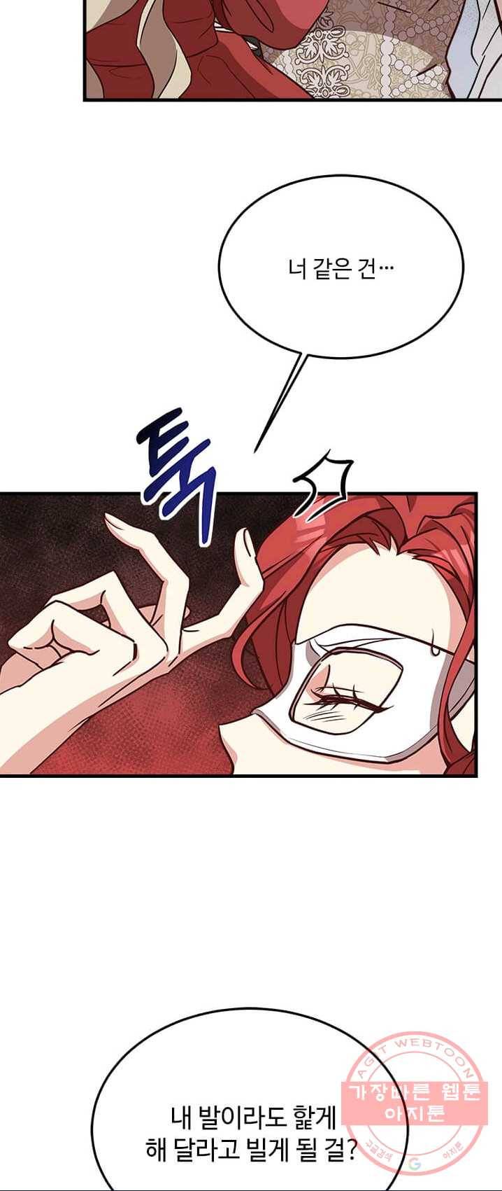 패왕에게 비서가 필요한 이유 37화 21
