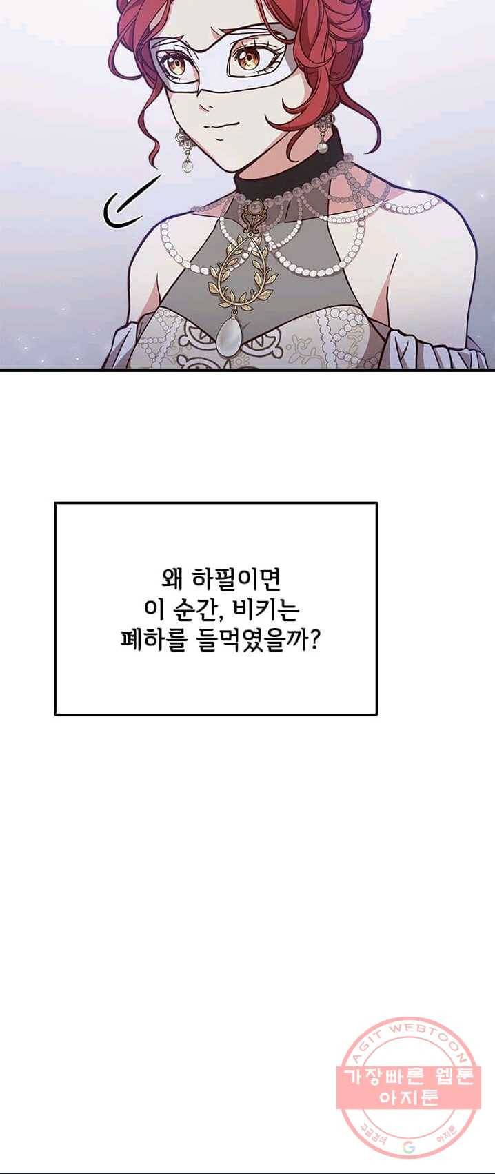 패왕에게 비서가 필요한 이유 37화 23