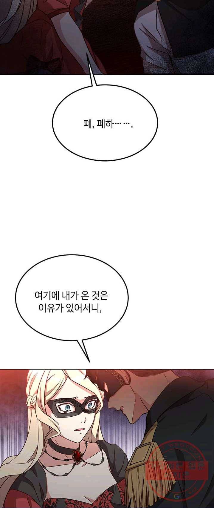 패왕에게 비서가 필요한 이유 37화 29