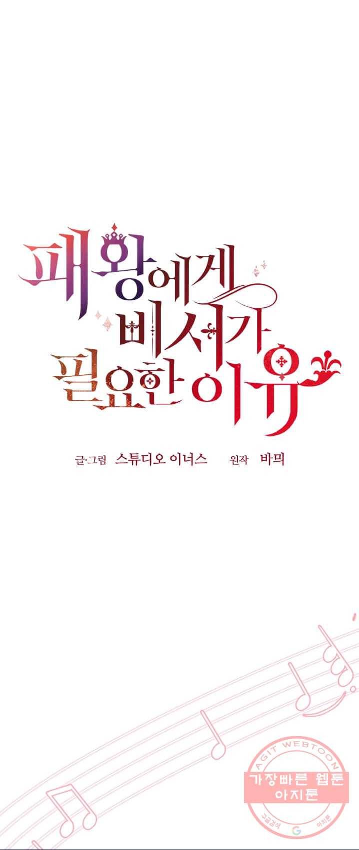 패왕에게 비서가 필요한 이유 37화 34