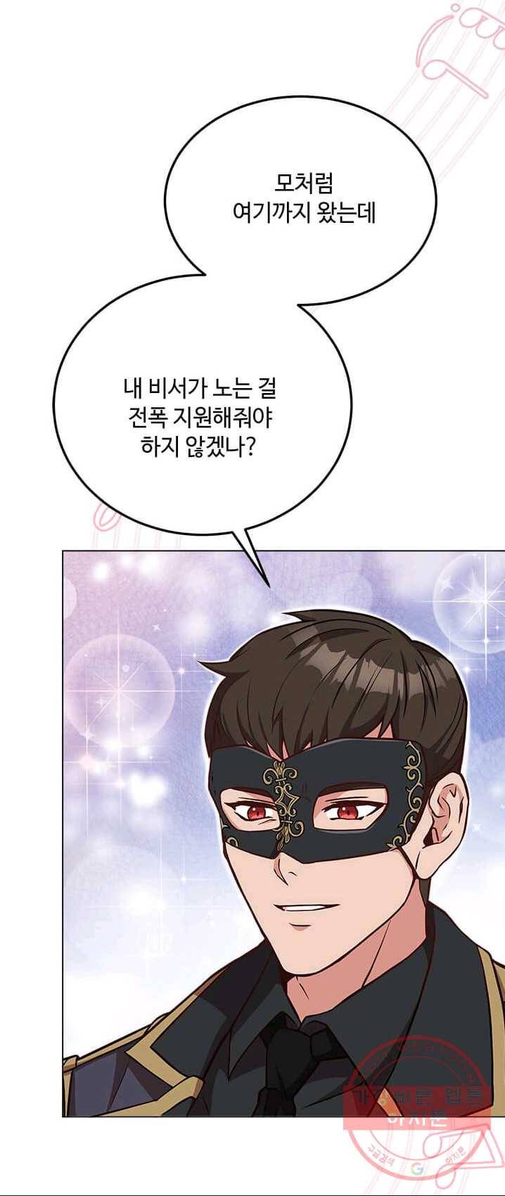 패왕에게 비서가 필요한 이유 37화 39