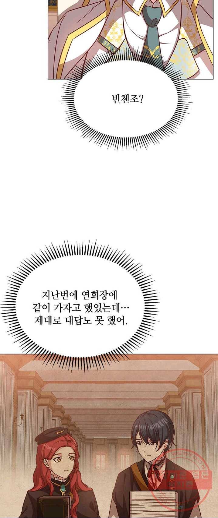 패왕에게 비서가 필요한 이유 37화 56
