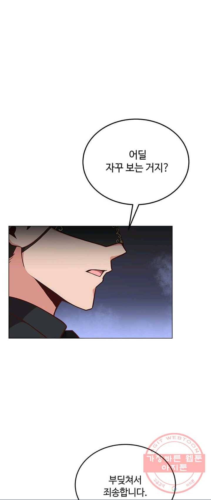 패왕에게 비서가 필요한 이유 37화 59