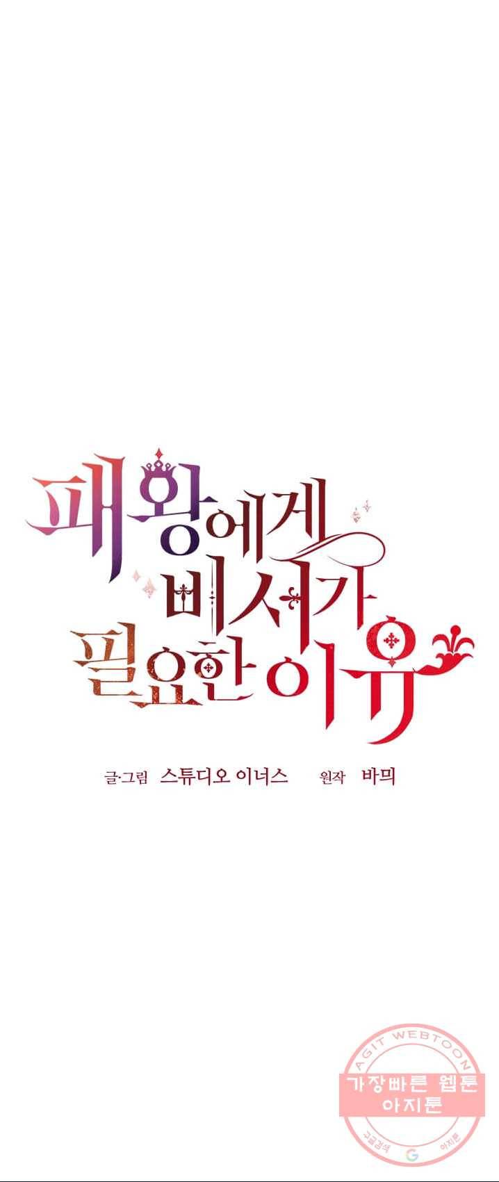패왕에게 비서가 필요한 이유 37화 63