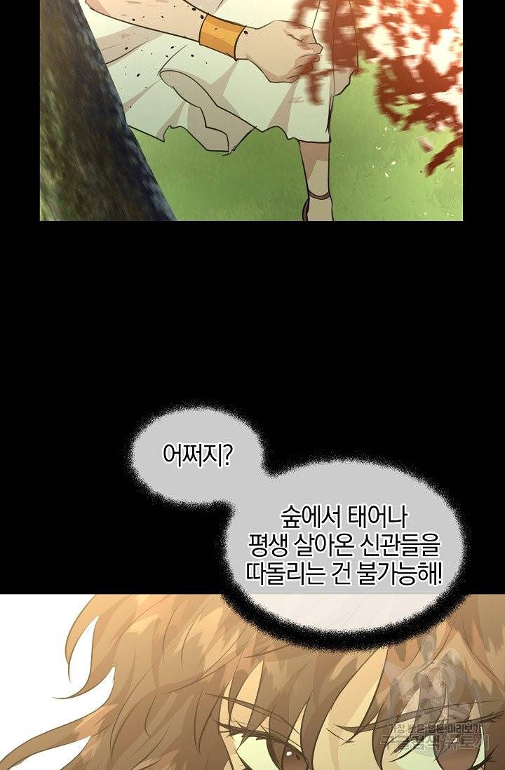 황금숲 30화 10