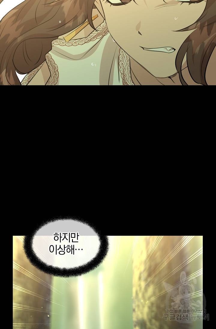 황금숲 30화 11