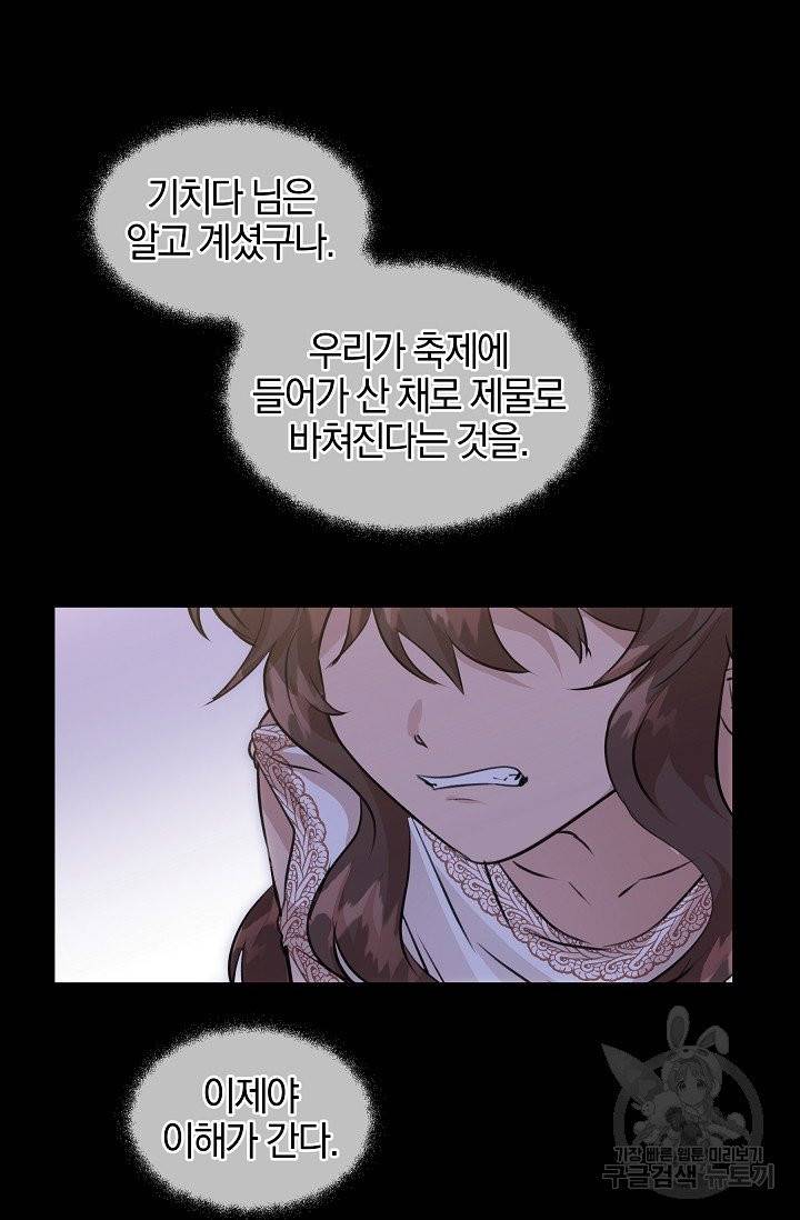 황금숲 30화 29