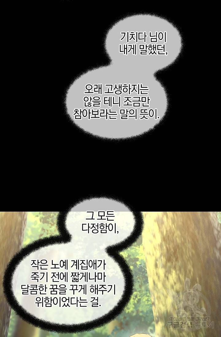 황금숲 30화 30