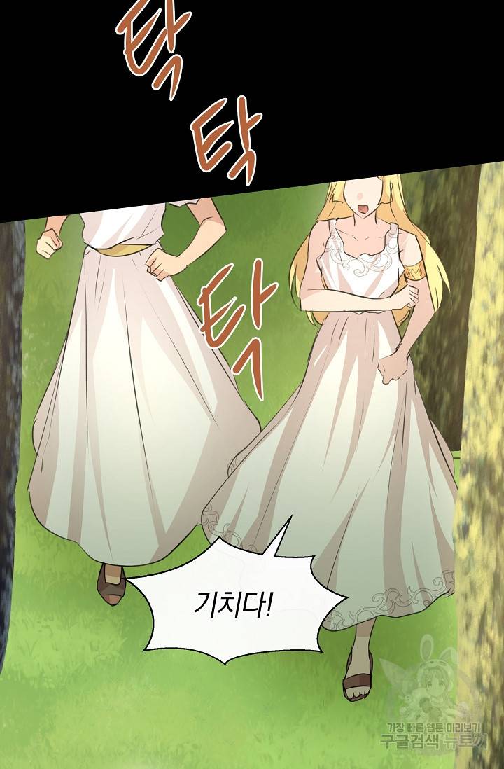 황금숲 30화 33