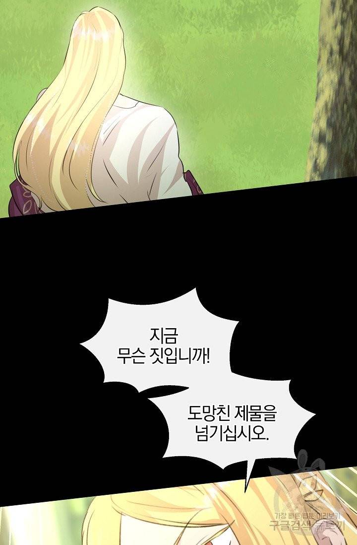 황금숲 30화 34
