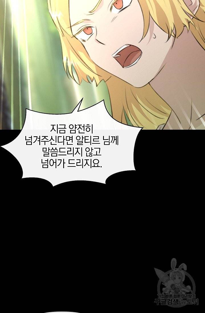 황금숲 30화 35