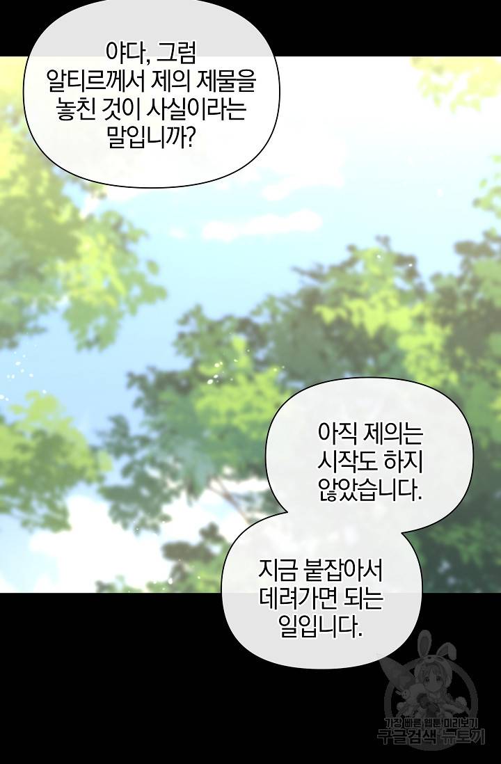 황금숲 30화 36