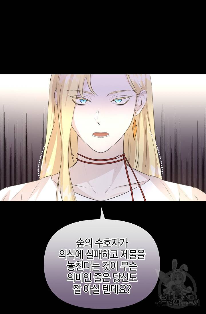 황금숲 30화 37