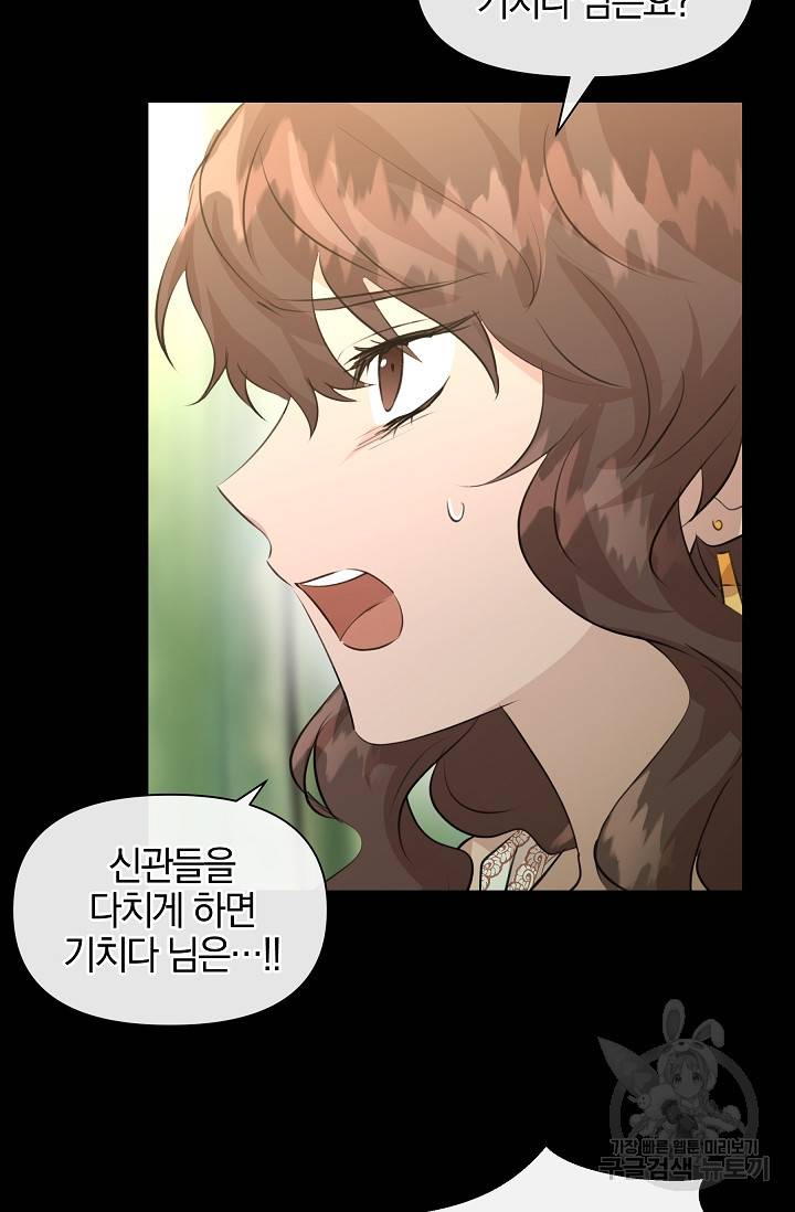 황금숲 30화 50
