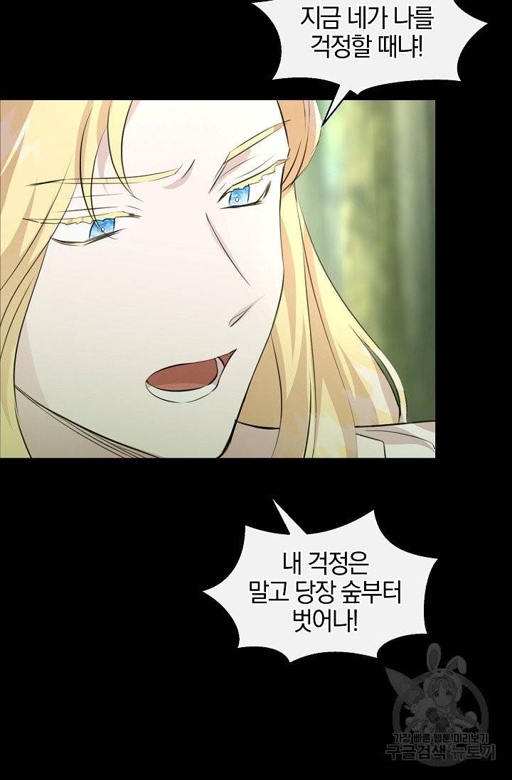 황금숲 30화 51