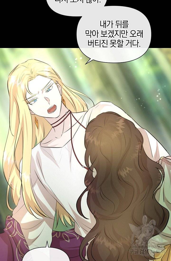 황금숲 30화 53
