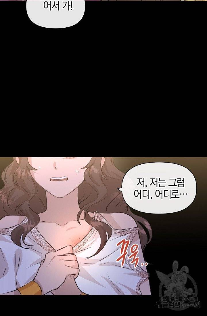 황금숲 30화 54