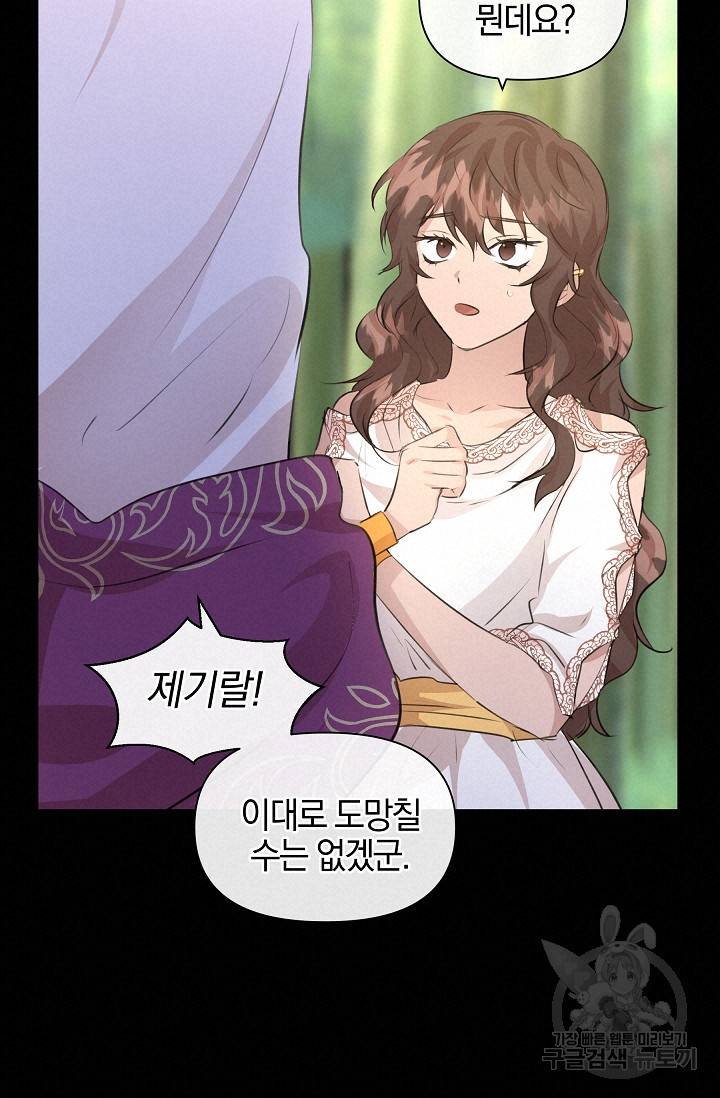 황금숲 30화 57