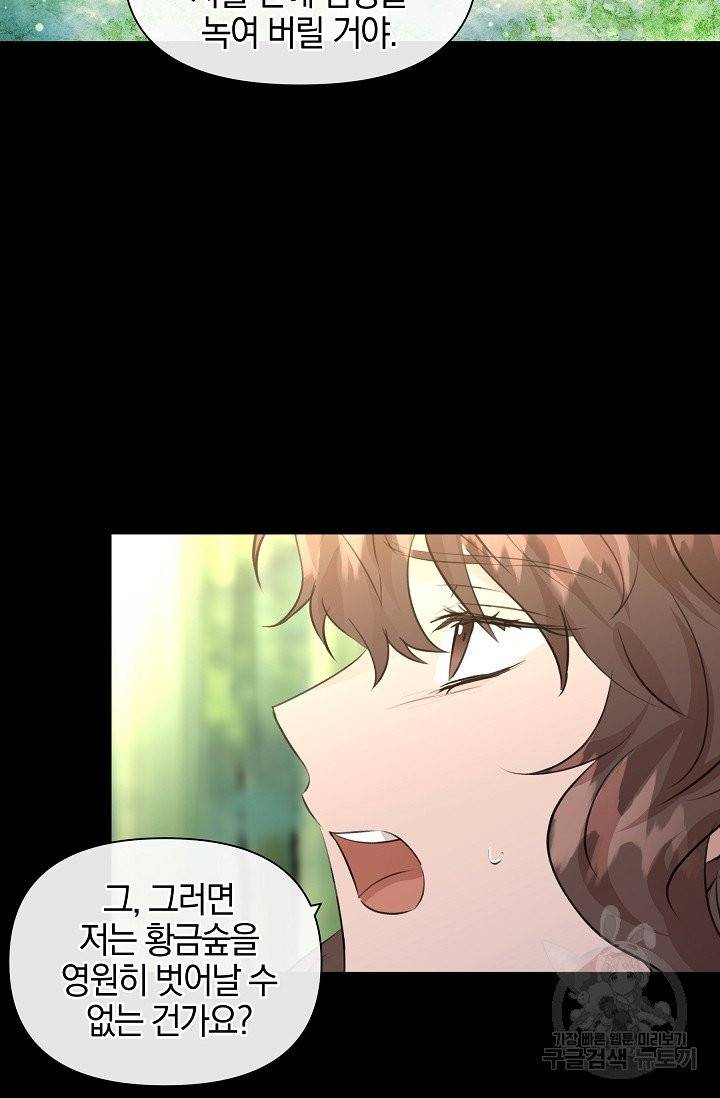 황금숲 30화 59
