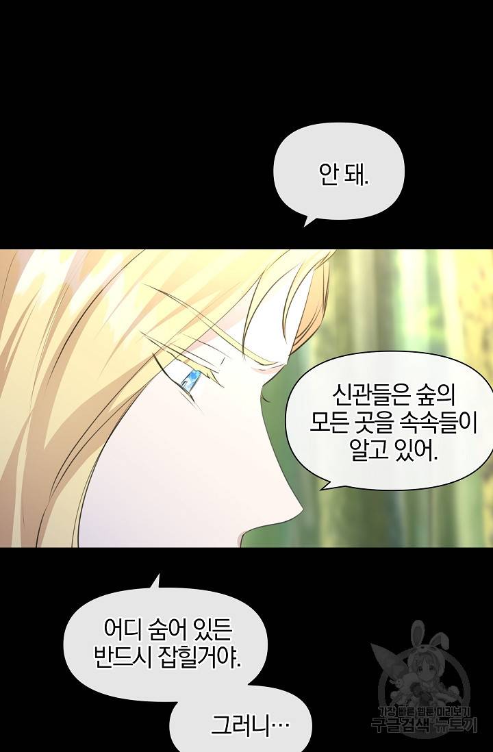 황금숲 30화 60