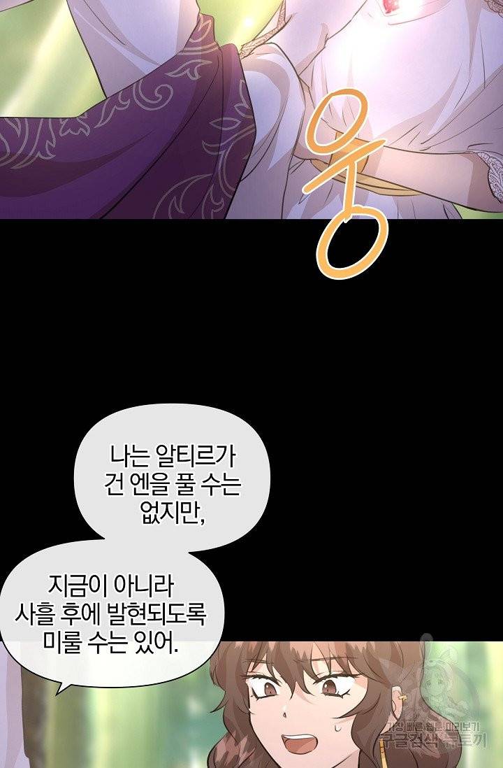 황금숲 30화 62