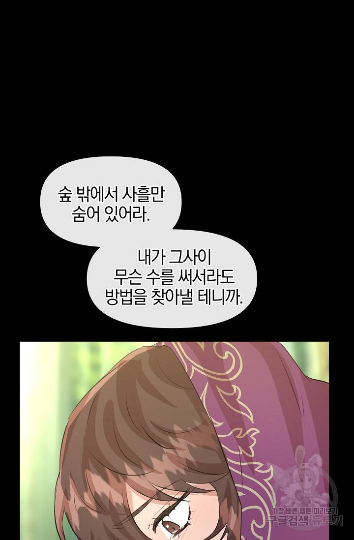 황금숲 30화 68