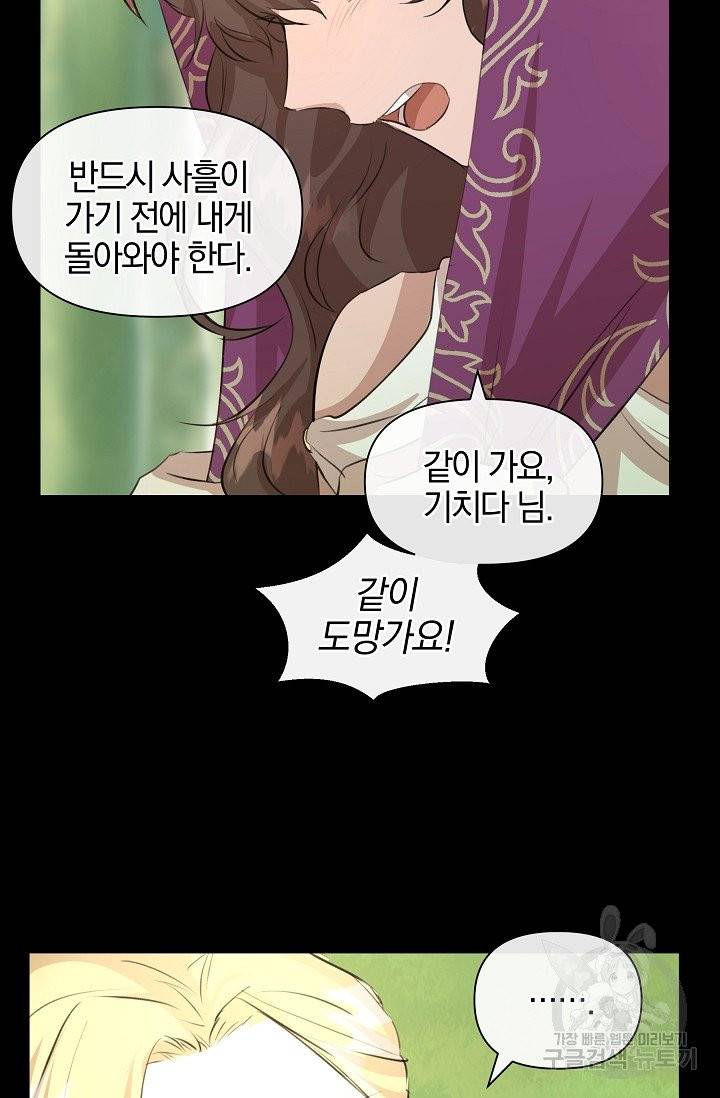 황금숲 30화 69