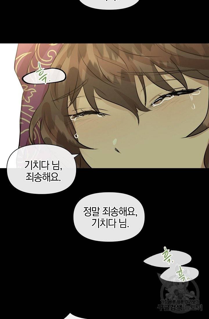 황금숲 30화 71