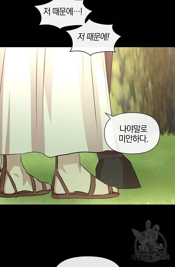 황금숲 30화 72