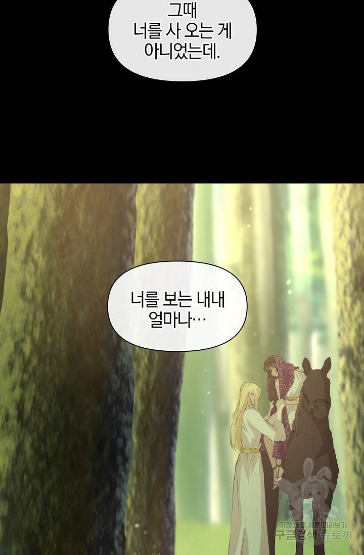 황금숲 30화 73