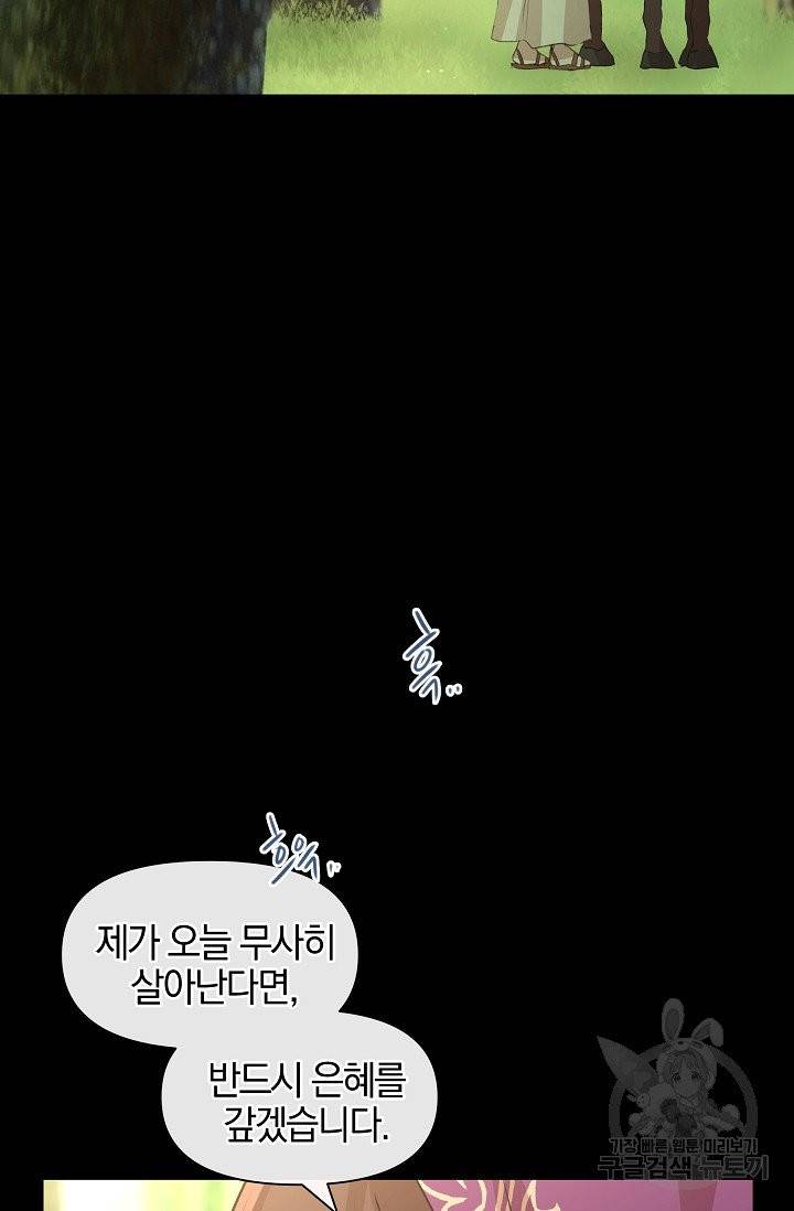 황금숲 30화 74