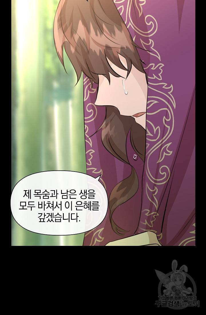 황금숲 30화 75