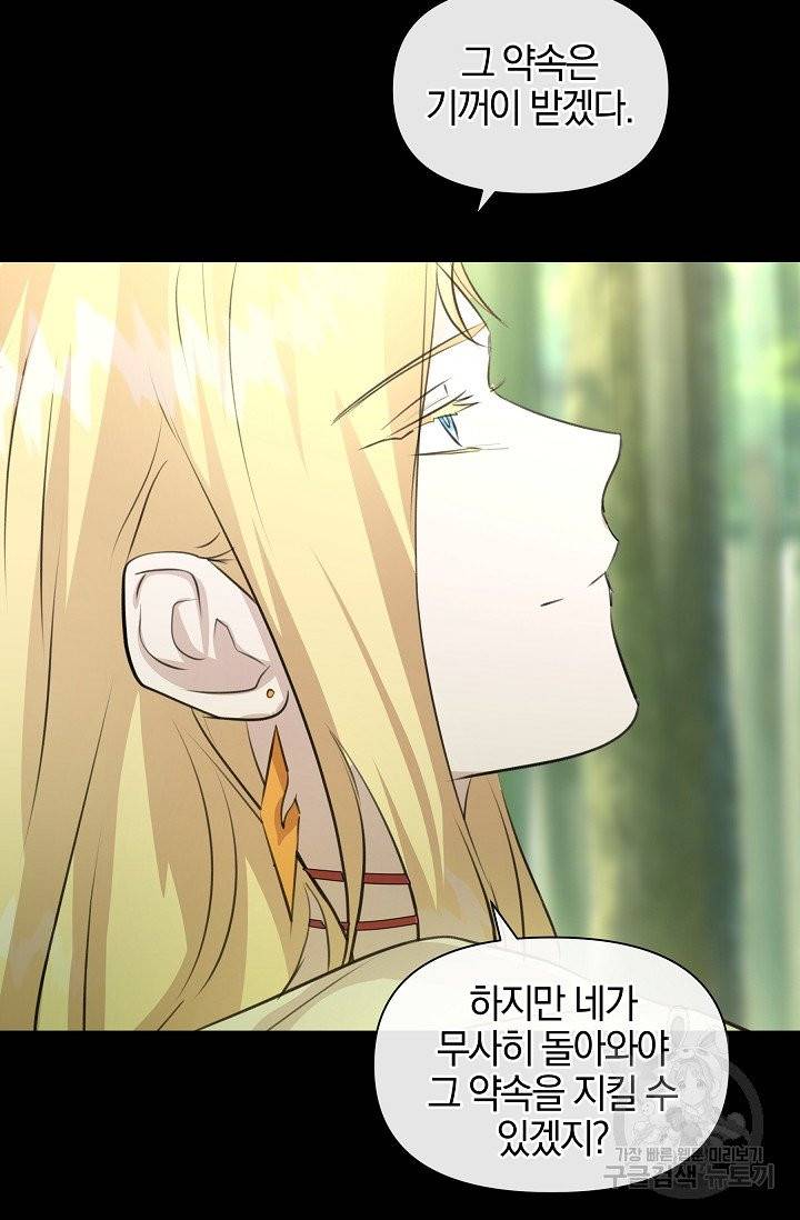 황금숲 30화 77
