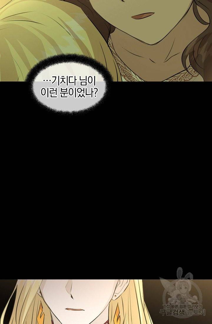 황금숲 30화 82