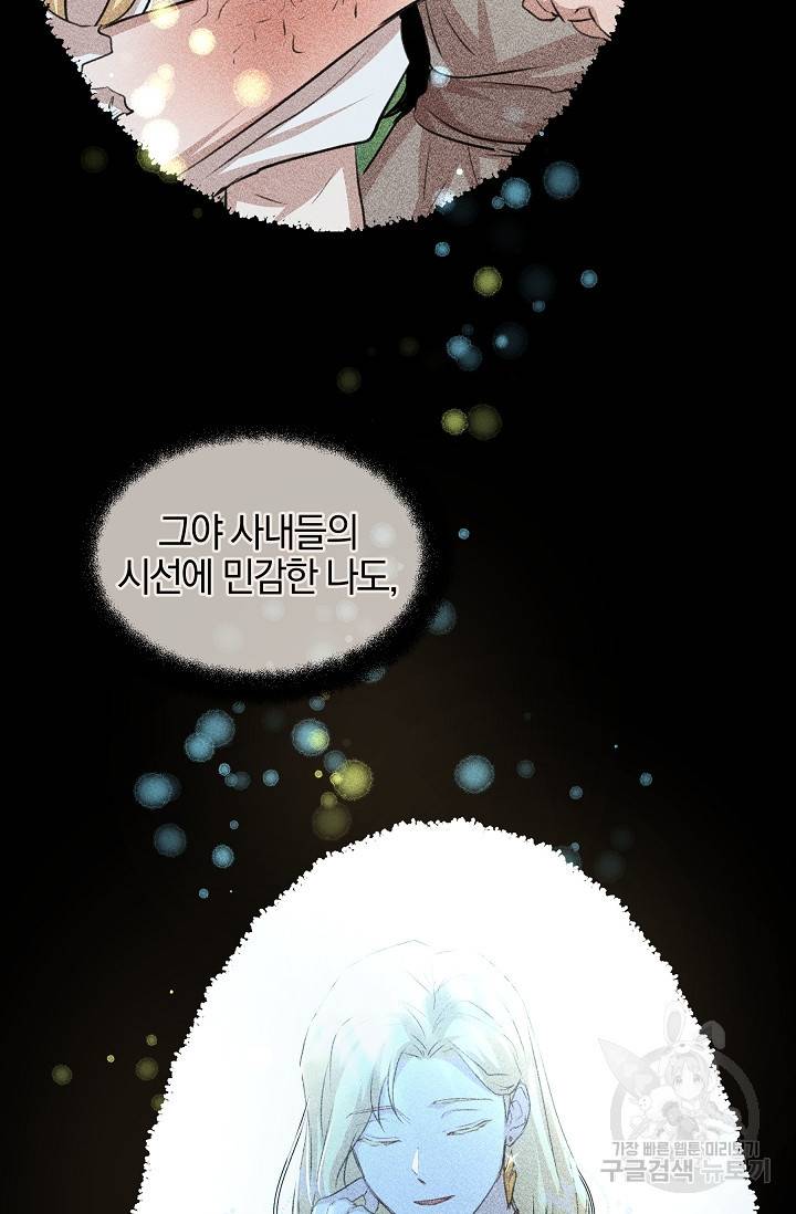황금숲 30화 86