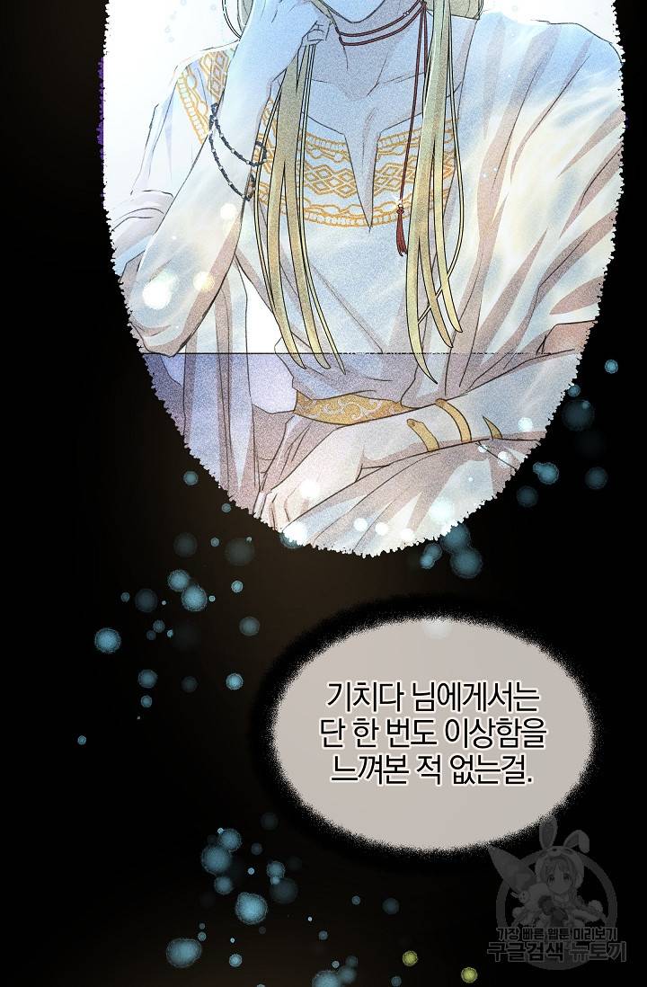 황금숲 30화 87