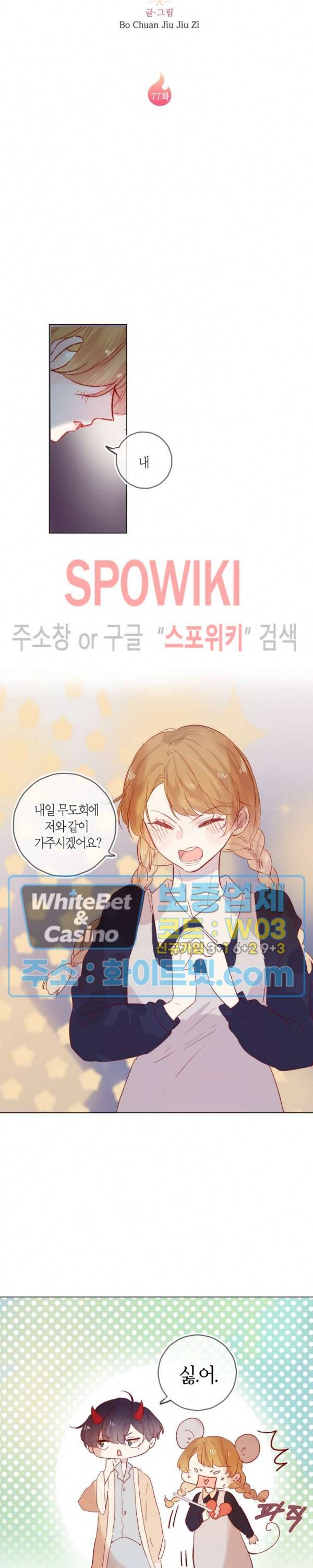 잡아먹지 마세요 도깨비님! 77화 2