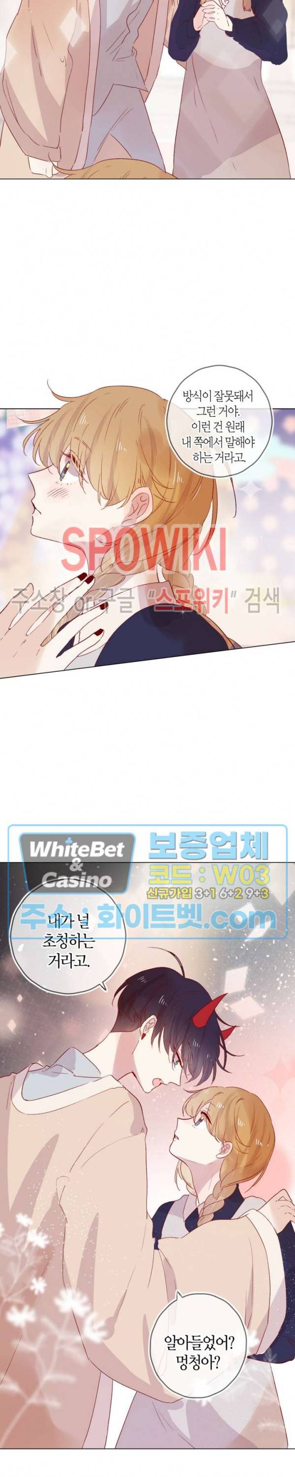 잡아먹지 마세요 도깨비님! 77화 4